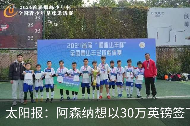 太阳报：阿森纳想以30万英镑签下狼队门将本特利